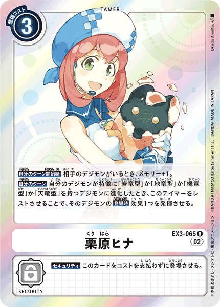 DCG-EX3-065 R Tamer 栗原ヒナ