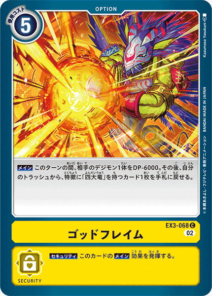 DCG-EX3-068 C Option ゴッドフレイム
