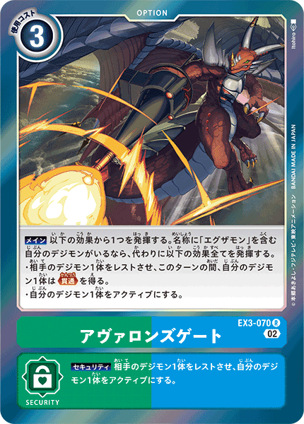 DCG-EX3-070 R Option アヴァロンズゲート