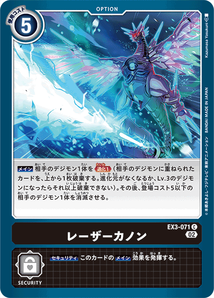 DCG-EX3-071 C Option レーザーカノン