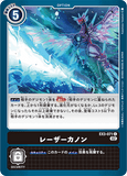 DCG-EX3-071 C Option レーザーカノン