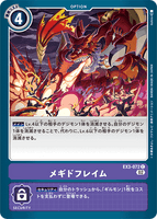 DCG-EX3-072 C Option メギドフレイム