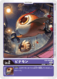 DCG-EX4-004 U LV2 ピナモン