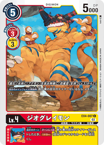 DCG-EX4-007 C LV4 ジオグレイモン