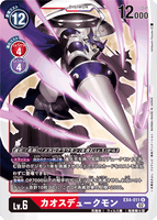 DCG-EX4-011 R LV6 カオスデュークモン