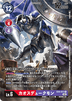 DCG-EX4-011 R-P LV6 カオスデュークモン
