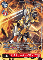 DCG-EX4-012 SR-P LV6 ビクトリーグレイモン