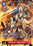 DCG-EX4-012 SR-P LV6 ビクトリーグレイモン
