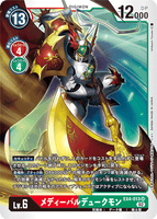DCG-EX4-013 SR LV6 メディーバルデュークモン