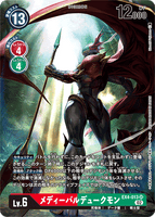 DCG-EX4-013 SR-P LV6 メディーバルデュークモン
