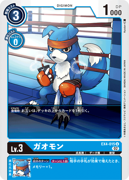 DCG-EX4-015 U LV3 ガオモン