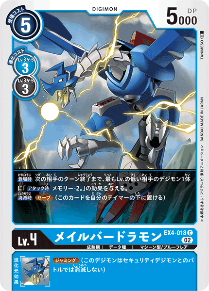 DCG-EX4-018 C LV4 メイルバードラモン