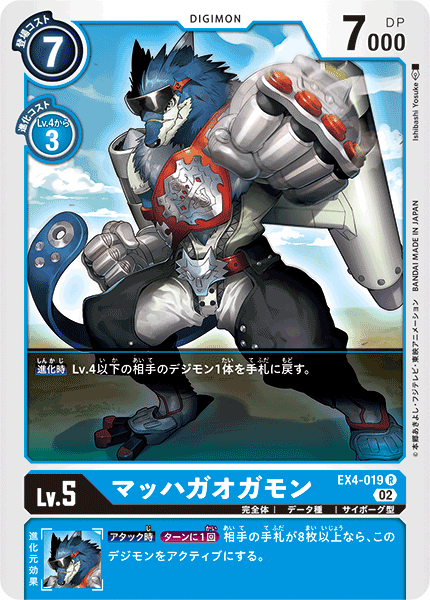 DCG-EX4-019 R LV5 マッハガオガモン