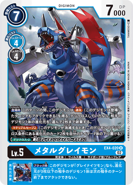 DCG-EX4-020 R LV5 メタルグレイモン