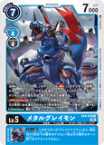 DCG-EX4-020 R LV5 メタルグレイモン