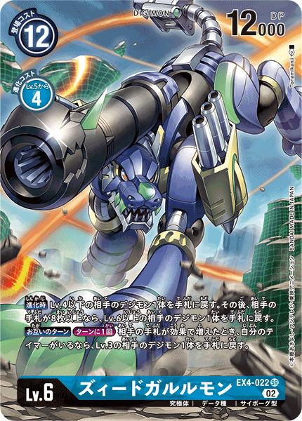 DCG-EX4-022 SR-P LV6 ズィードガルルモン