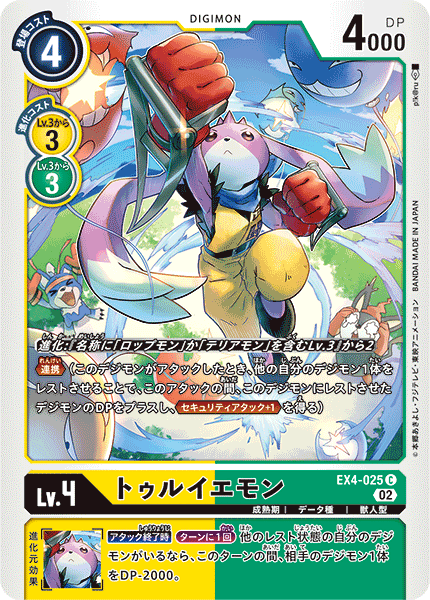 DCG-EX4-025 C LV4 トゥルイエモン