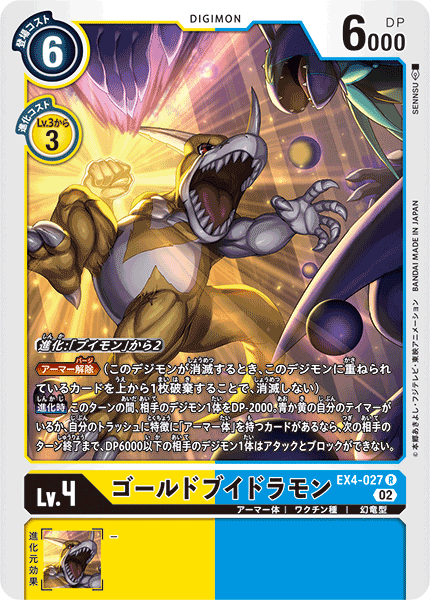 DCG-EX4-027 R LV4 ゴールドブイドラモン
