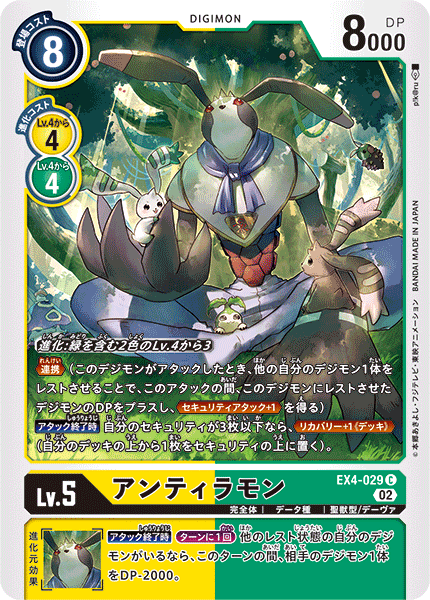DCG-EX4-029 C LV5 アンティラモン