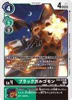 DCG-EX4-035 U LV4 ブラックガルゴモン