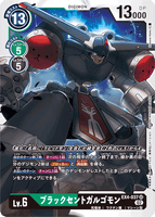 DCG-EX4-037 SR LV6 ブラックセントガルゴモン