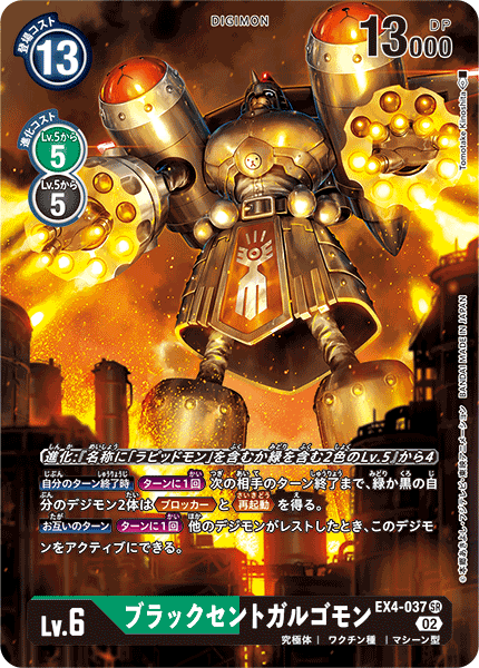 DCG-EX4-037 SR-P LV6 ブラックセントガルゴモン