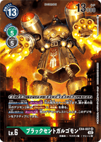 DCG-EX4-037 SR-P LV6 ブラックセントガルゴモン