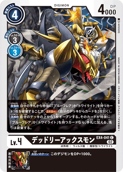 DCG-EX4-041 C LV4 デッドリーアックスモン