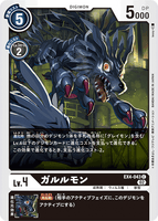 DCG-EX4-043 C LV4 ガルルモン
