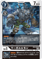 DCG-EX4-046 U LV5 ワーガルルモン