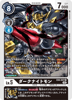 DCG-EX4-047 R LV5 ダークナイトモン