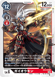 DCG-EX4-048 R LV6 ガイオウモン