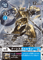 DCG-EX4-049 SR-P LV6 クーレスガルルモン