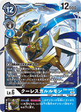DCG-EX4-049 SR LV6 クーレスガルルモン
