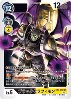 DCG-EX4-050 R LV6 ブラックセラフィモン