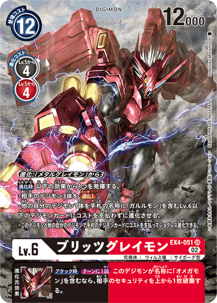 DCG-EX4-051 SR-P LV6 ブリッツグレイモン