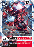 DCG-EX4-051 SR LV6 ブリッツグレイモン