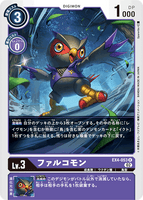 DCG-EX4-053 R LV3 ファルコモン