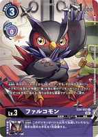 DCG-EX4-053 R-P LV3 ファルコモン