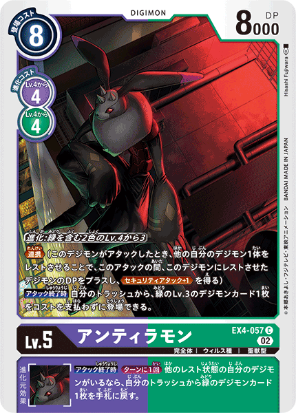 DCG-EX4-057 C LV5 アンティラモン