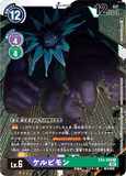 DCG-EX4-059 R LV6 ケルビモン