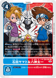 DCG-EX4-061 R Tamer 石田ヤマト＆八神太一