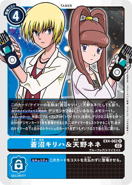 DCG-EX4-062 R Tamer 蒼沼キリハ＆天野ネネ
