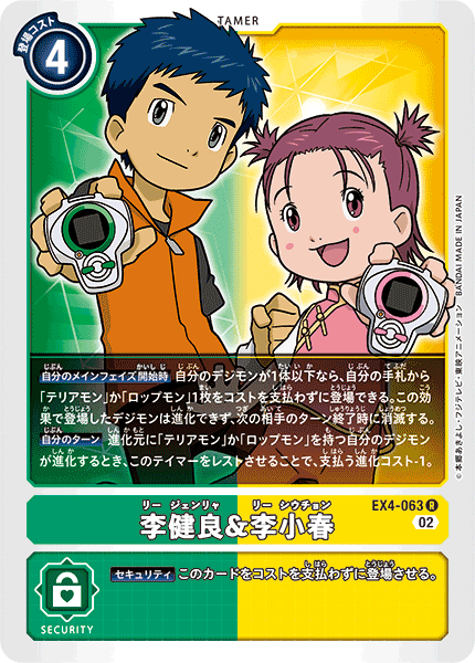 DCG-EX4-063 R Tamer 健良&李小春