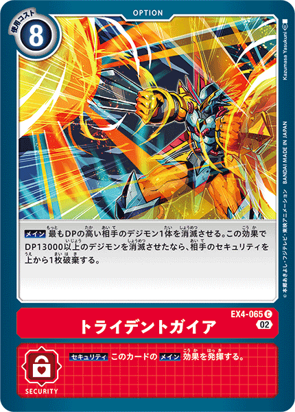 DCG-EX4-065 C Option トライデントガイア