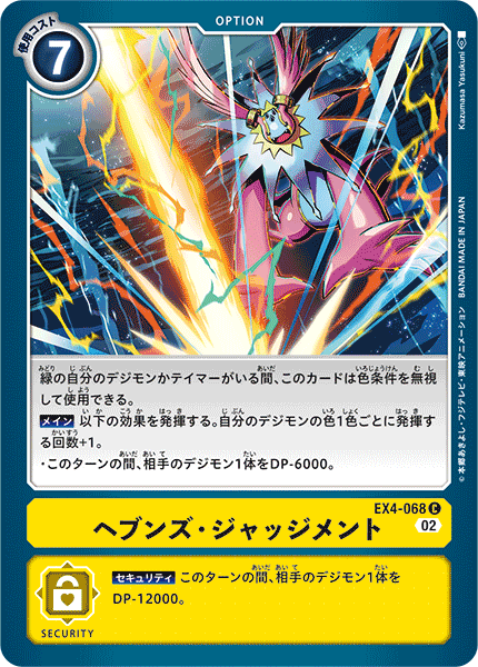 DCG-EX4-068 C Option ヘブンズ・ジャッジメント