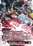 DCG-EX4-073 SEC LV7 オメガモン Alter-B