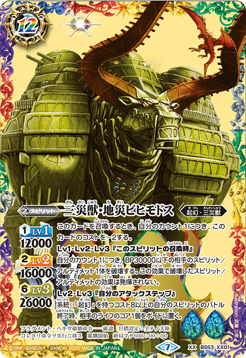 BS53-XX01 XX The ThreeDisasterBeasts EarthDisaster Behemodth