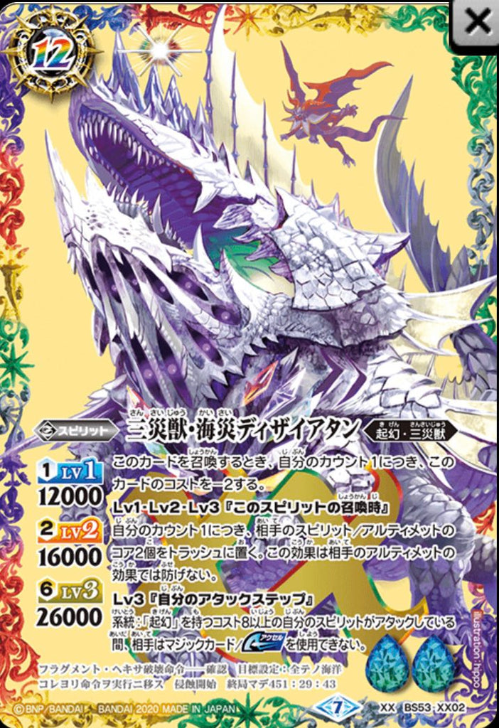 BS53-XX02 XX The ThreeDisasterBeasts SeaDisaster Desirathan