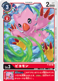 P-002 P LV3 ピヨモン